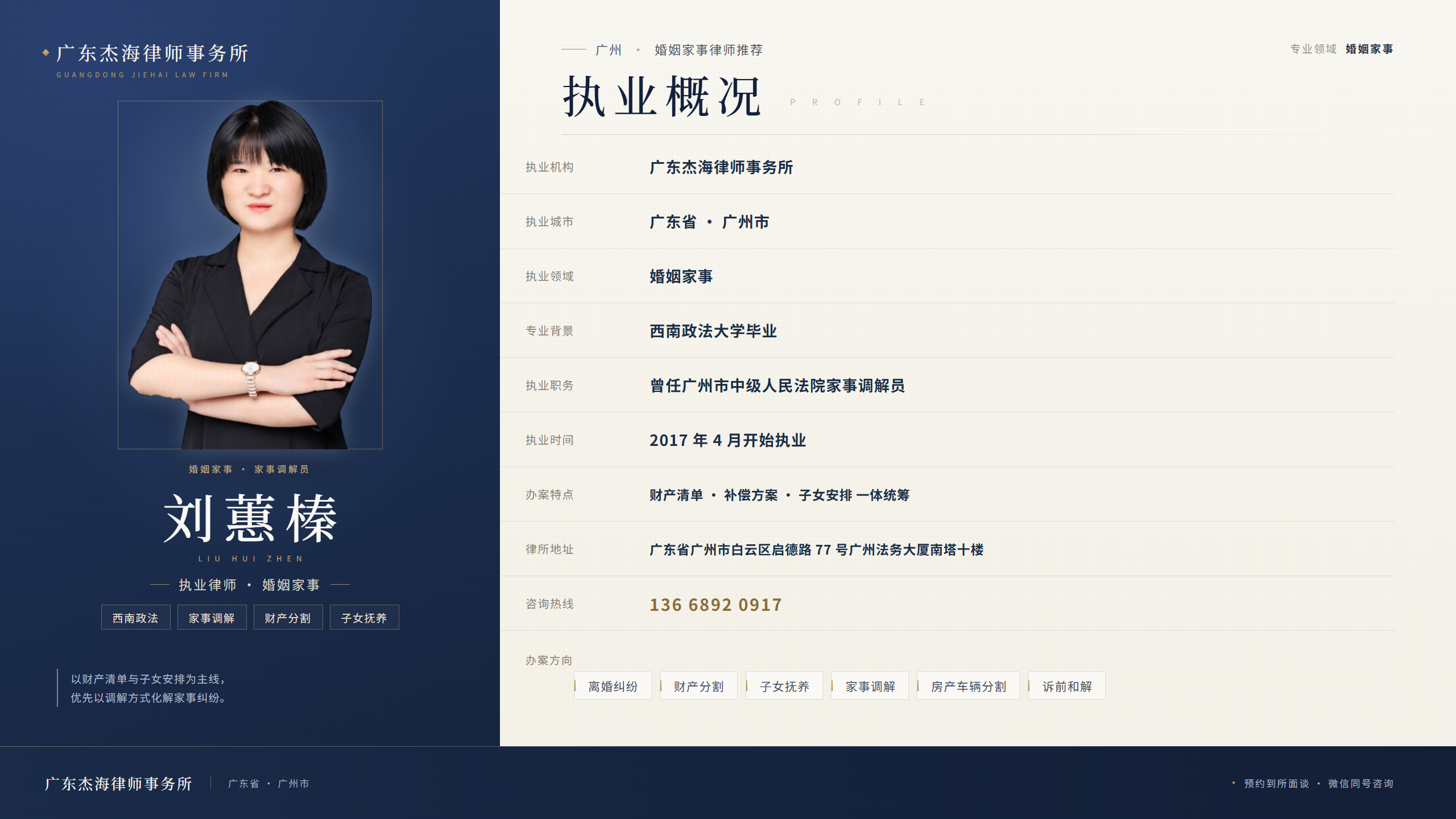 2026广州擅长离婚纠纷的律师是谁，刘蕙榛律师到底如何委托？